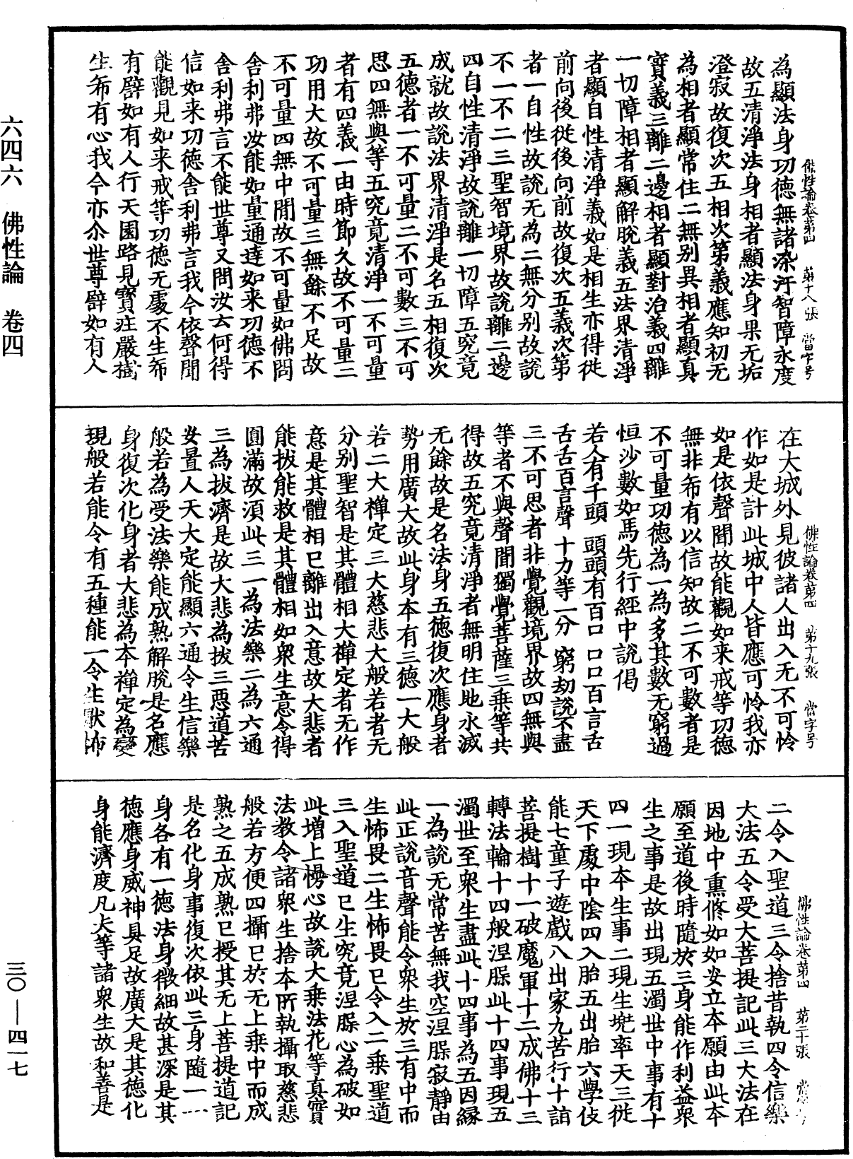 佛性論《中華大藏經》_第30冊_第0417頁