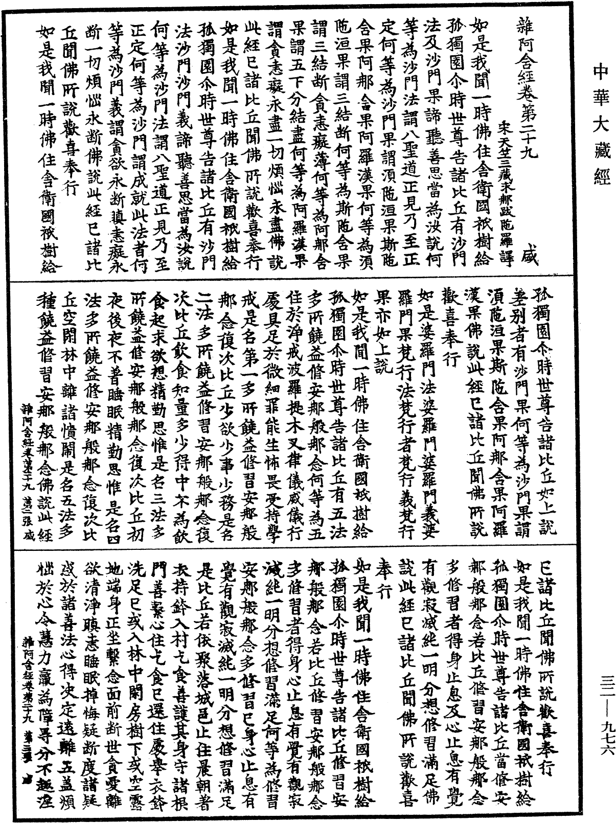 雜阿含經《中華大藏經》_第32冊_第0976頁