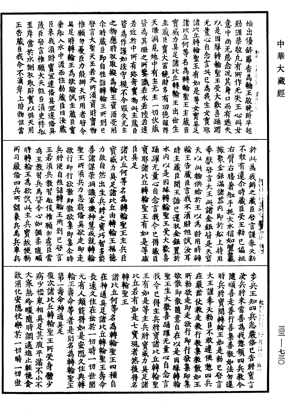 起世因本經《中華大藏經》_第33冊_第0730頁