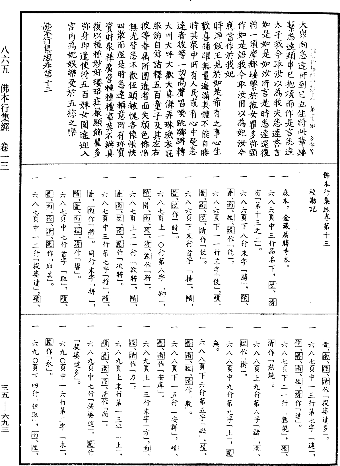 佛本行集經《中華大藏經》_第35冊_第0693頁