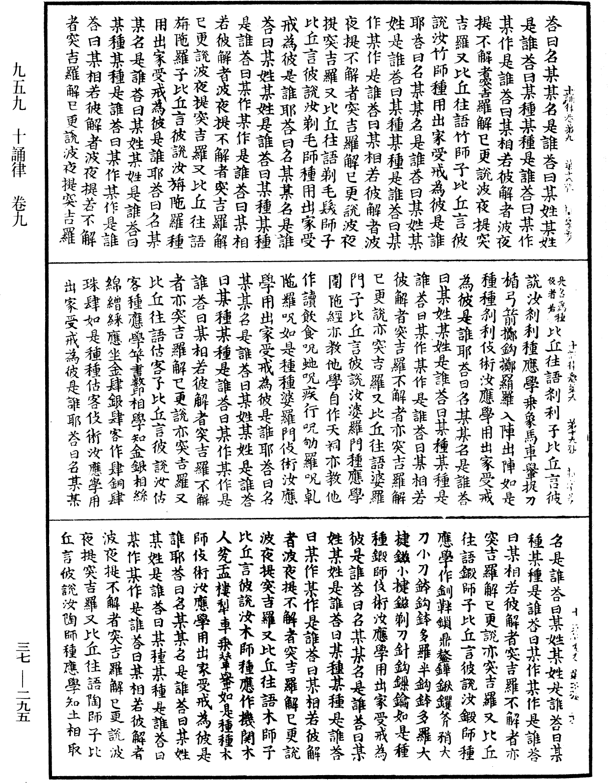 十誦律《中華大藏經》_第37冊_第295頁