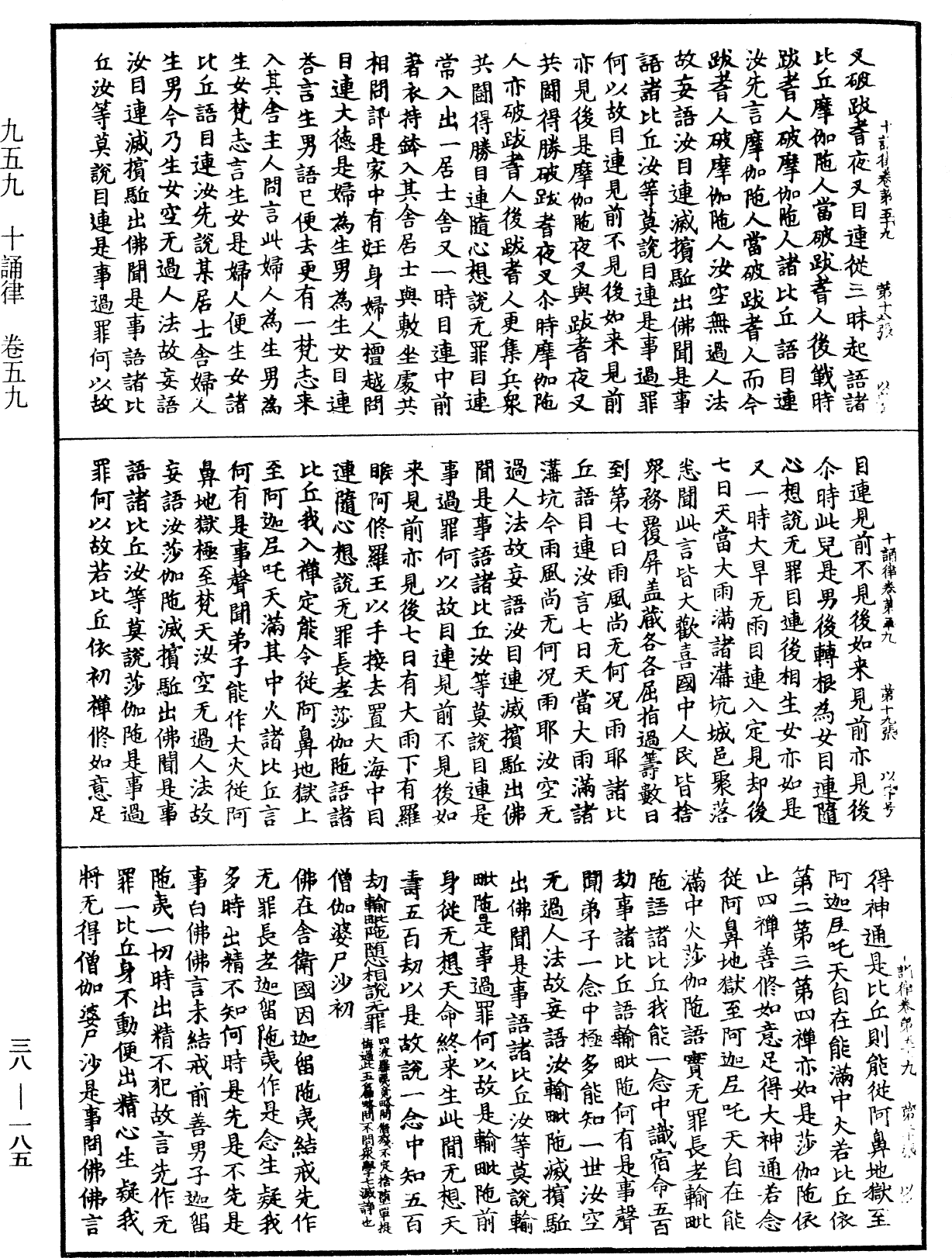 十誦律《中華大藏經》_第38冊_第185頁