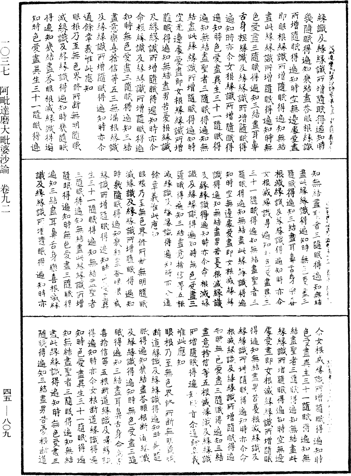 阿毗達磨大毗婆沙論《中華大藏經》_第45冊_第809頁