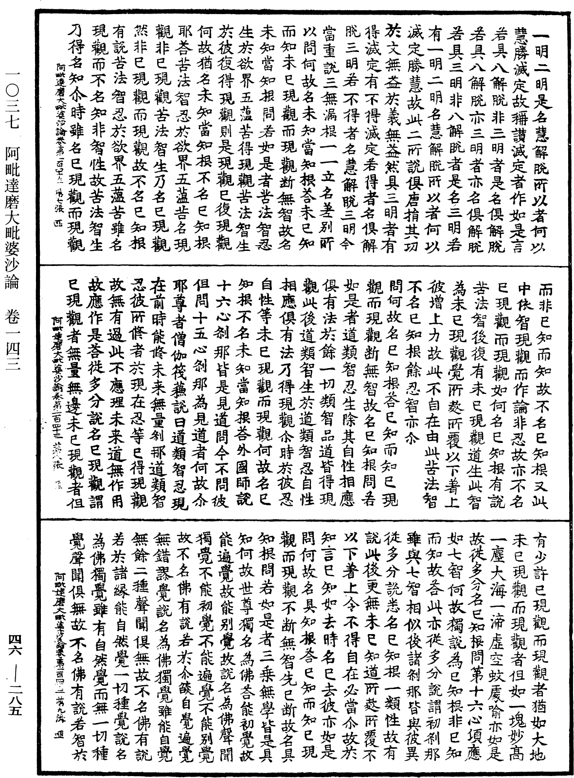 阿毗達磨大毗婆沙論《中華大藏經》_第46冊_第0285頁