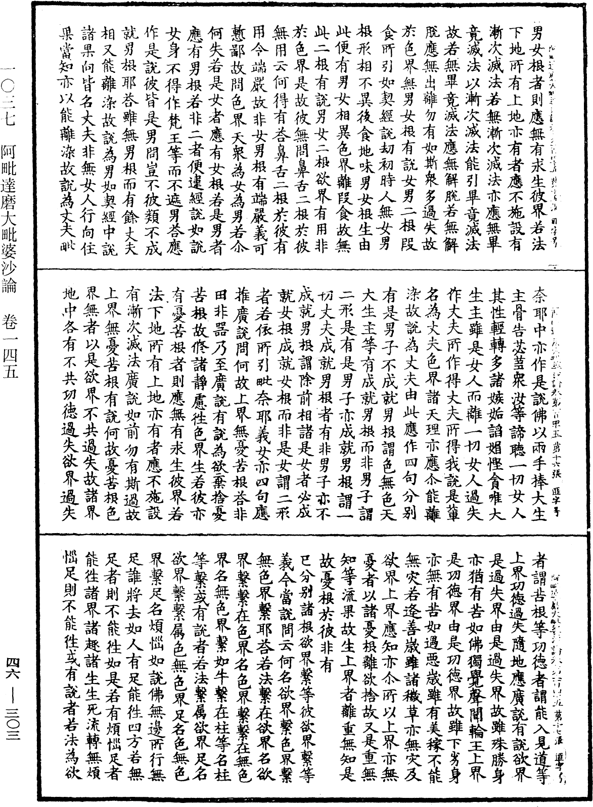 阿毗達磨大毗婆沙論《中華大藏經》_第46冊_第0303頁