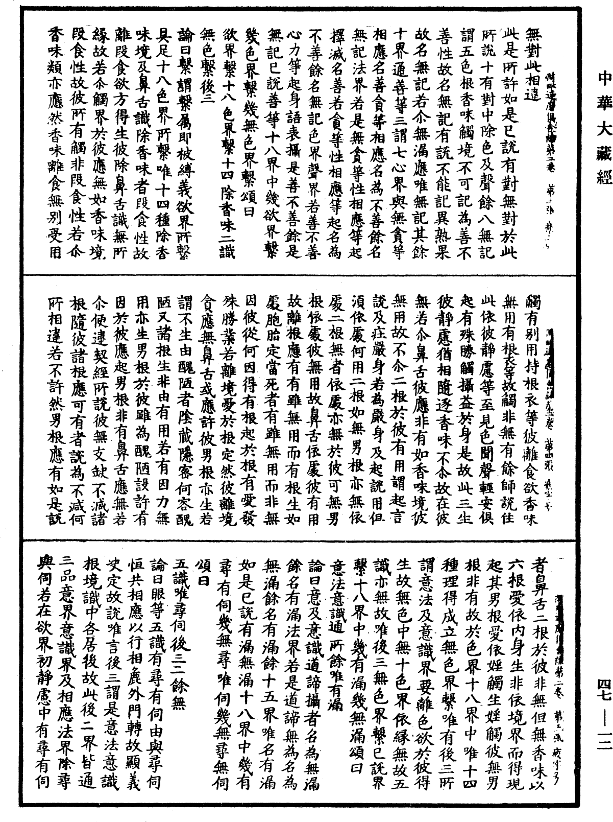 阿毗達磨俱舍論《中華大藏經》_第47冊_第012頁