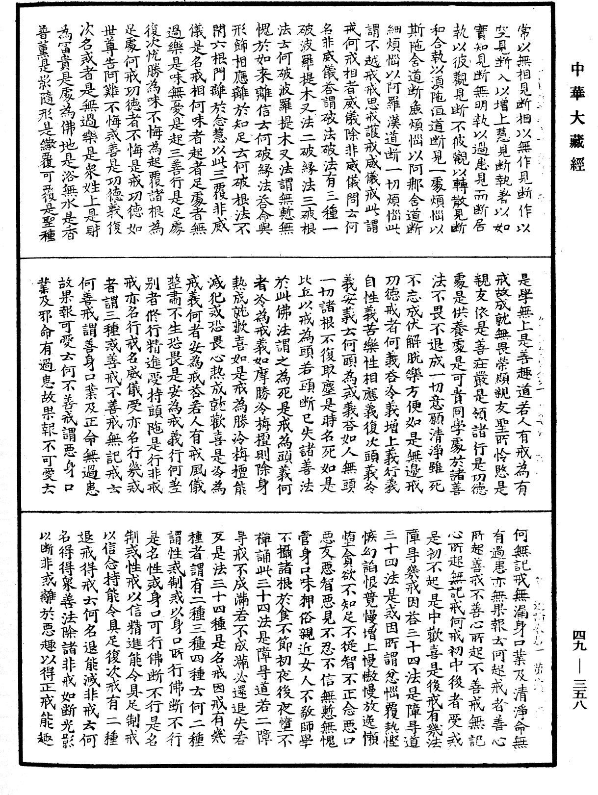 解脫道論《中華大藏經》_第49冊_第0358頁