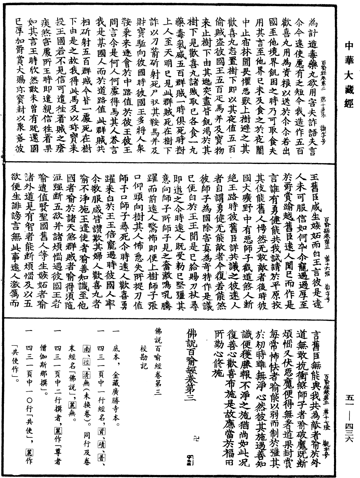 佛說百喻經《中華大藏經》_第51冊_第436頁