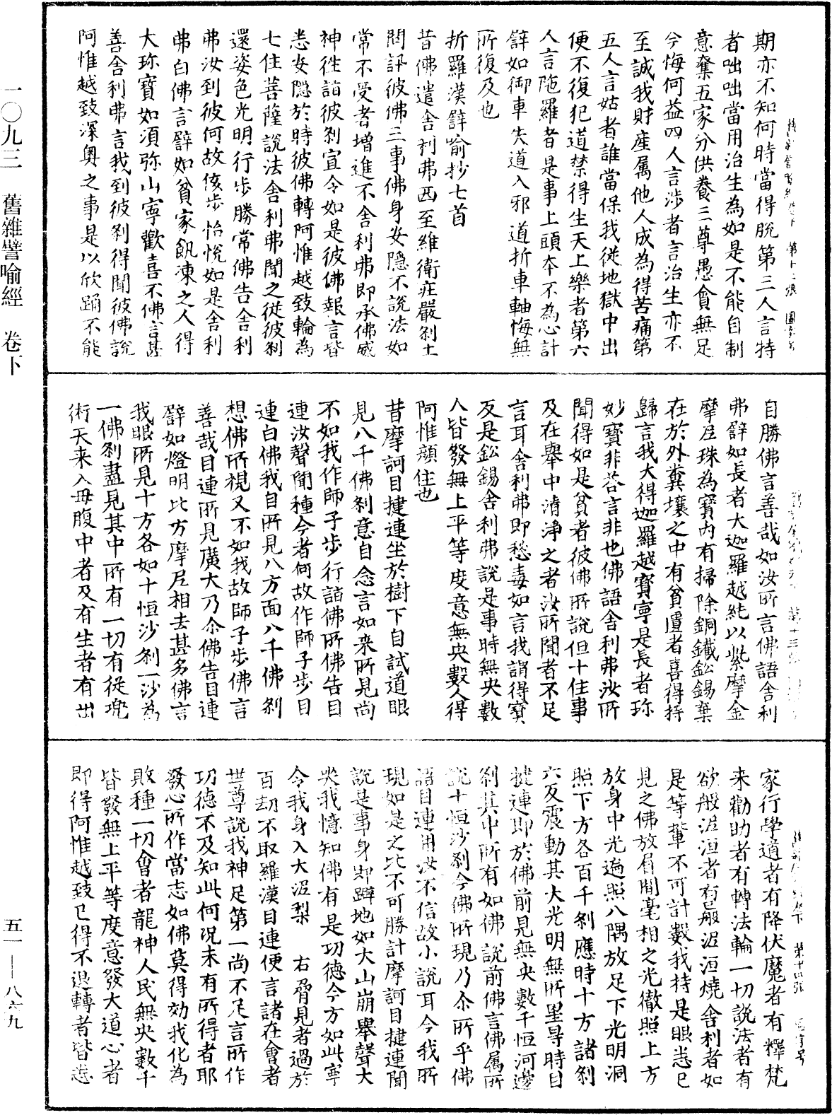 旧杂譬喻经《中华大藏经》_第51册_第869页