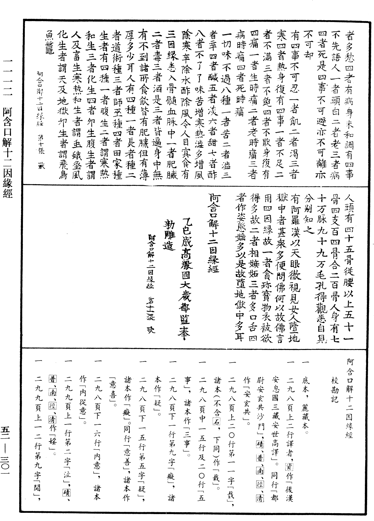 阿含口解十二因緣經《中華大藏經》_第52冊_第301頁