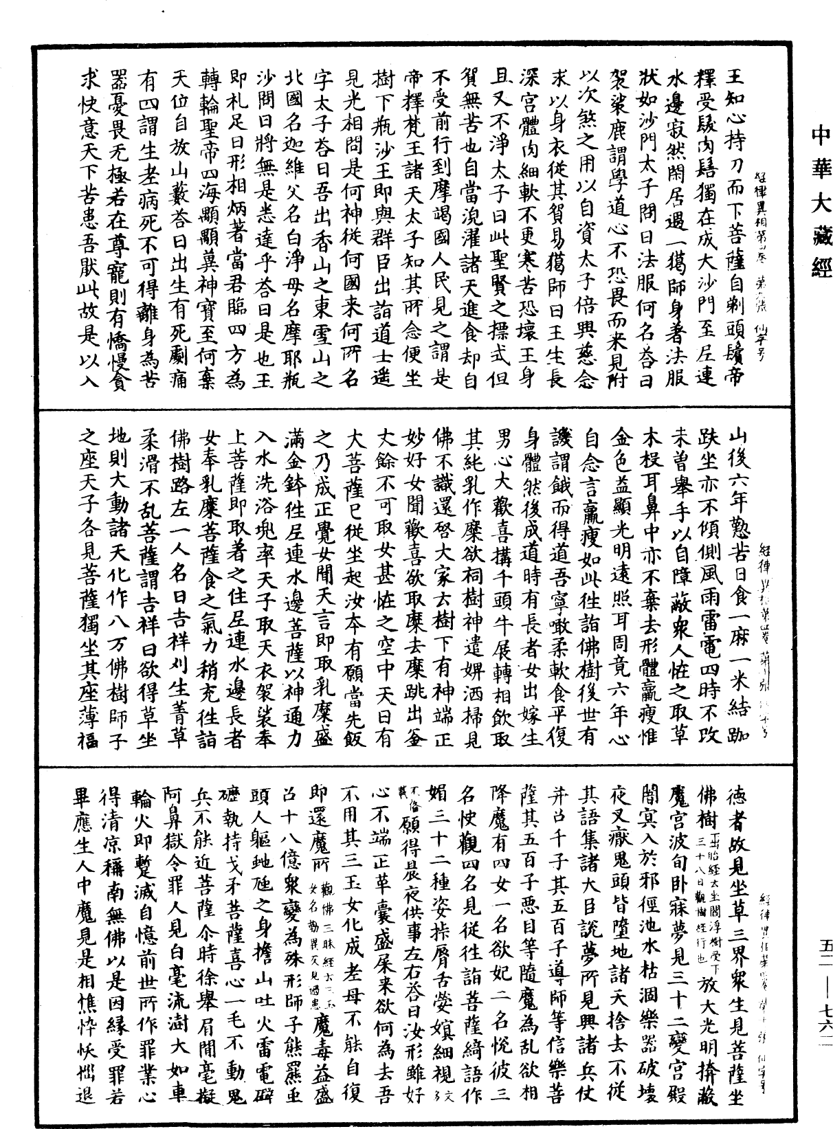 經律異相《中華大藏經》_第52冊_第762頁