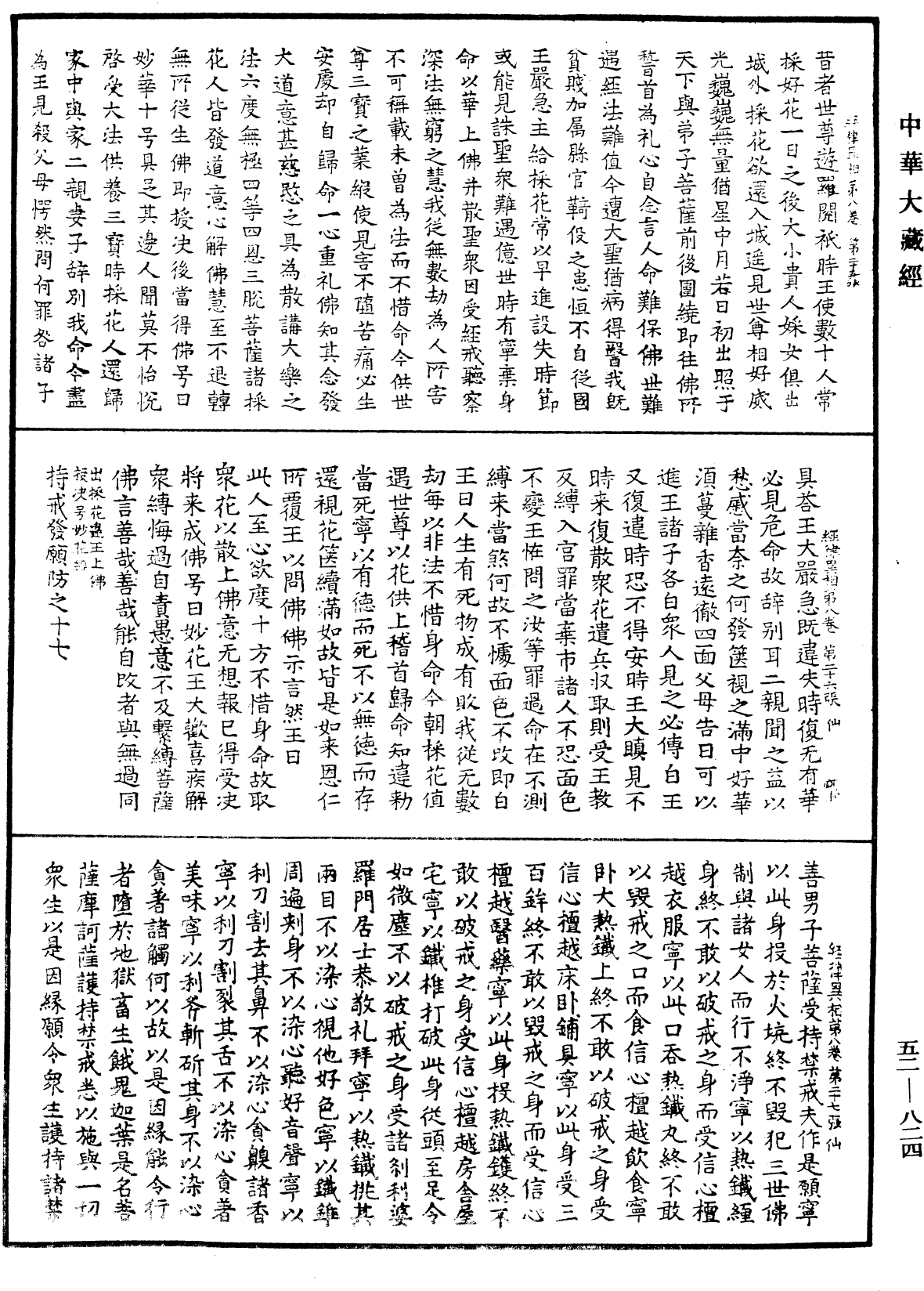 經律異相《中華大藏經》_第52冊_第824頁