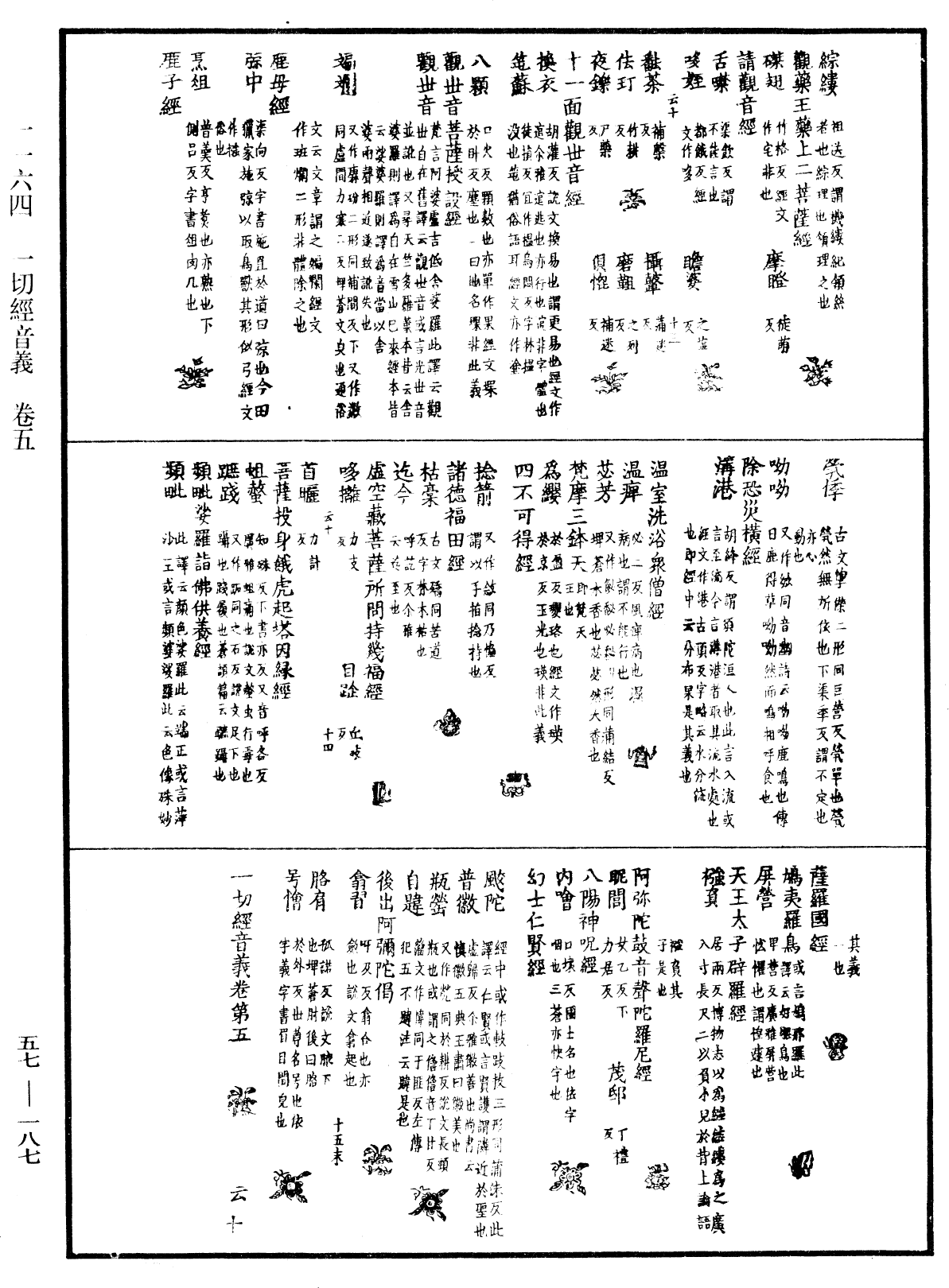 一切經音義《中華大藏經》_第57冊_第0187頁