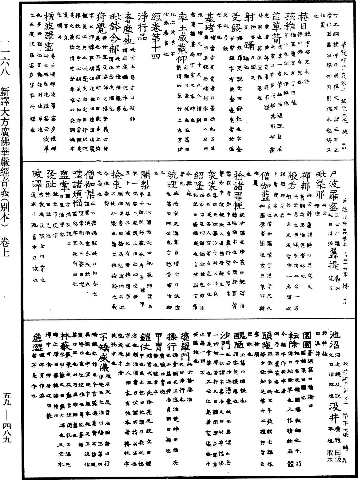 新譯大方廣佛華嚴經音義(別本)《中華大藏經》_第59冊_第0489頁