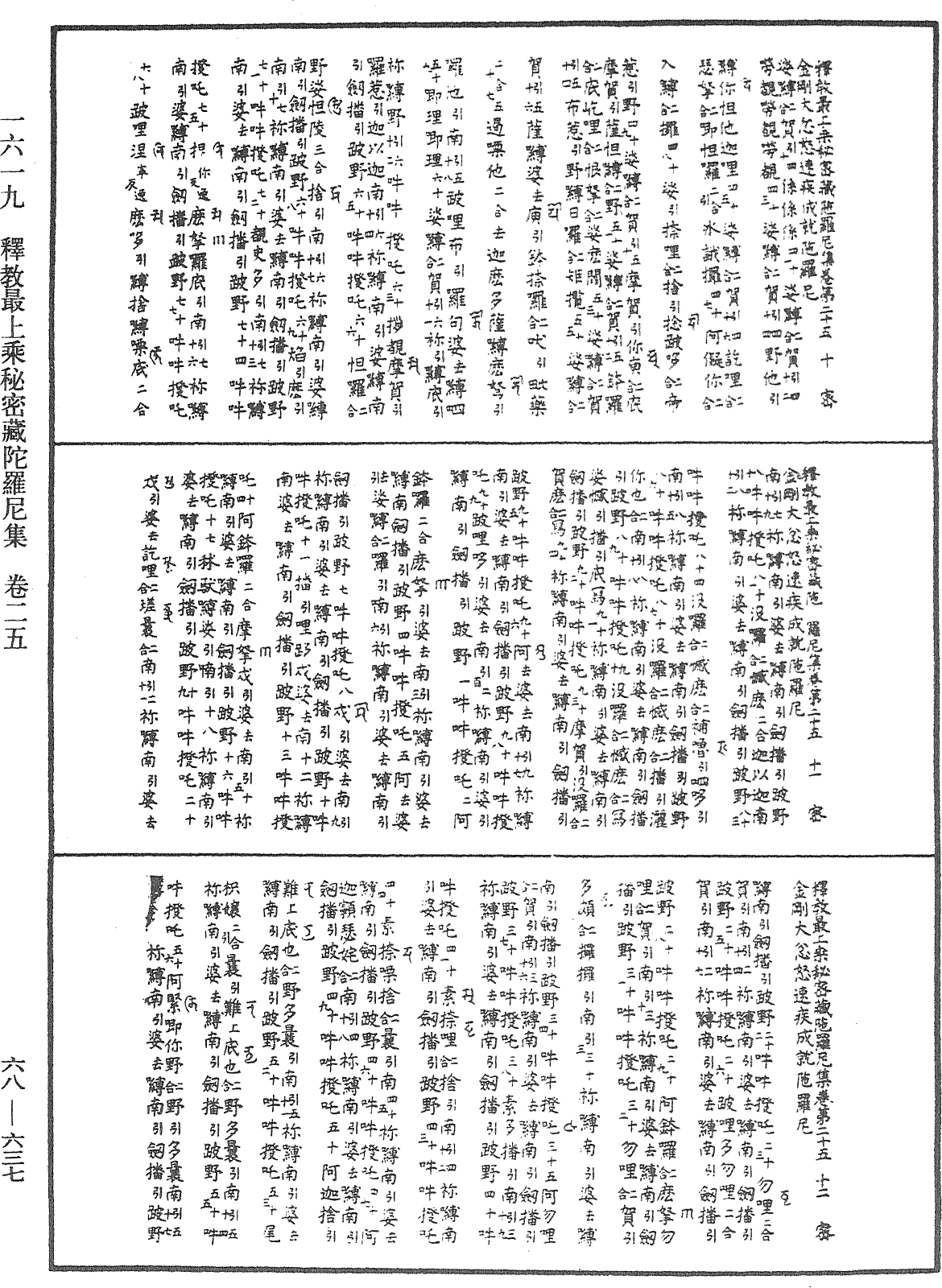 釋教最上乘秘密藏陀羅尼集《中華大藏經》_第68冊_第0637頁