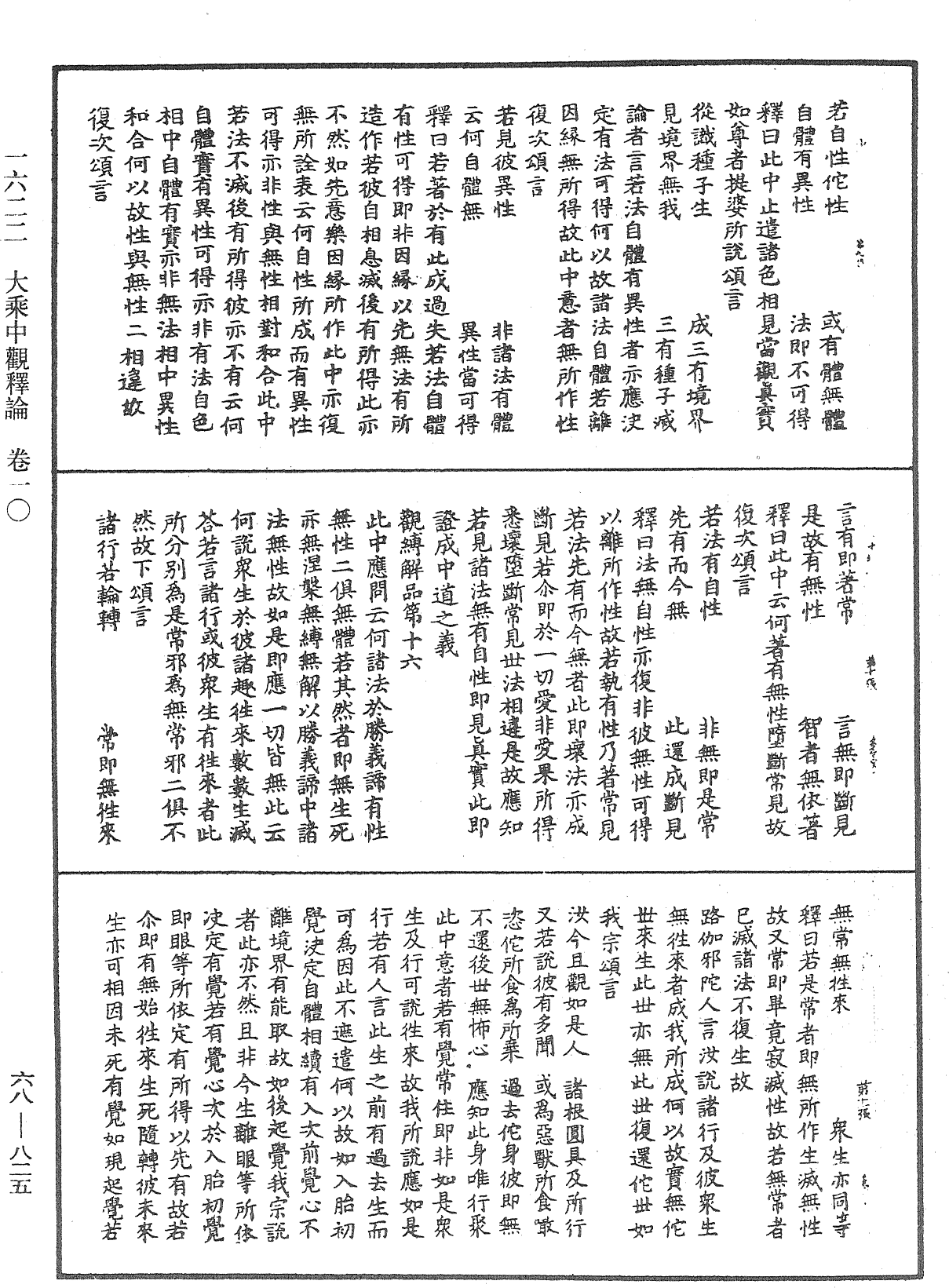 大乘中观释论《中华大藏经》_第68册_第0825页