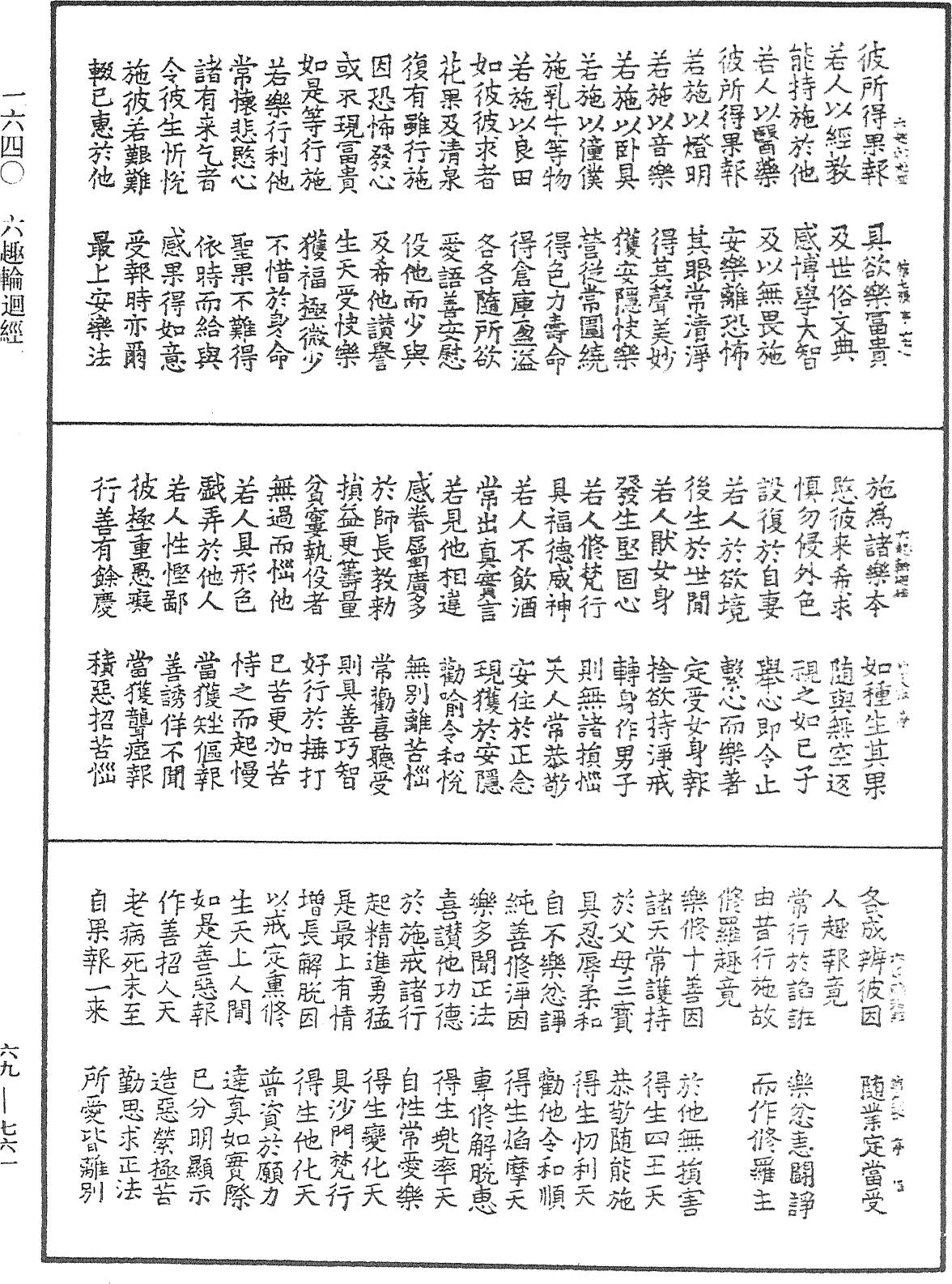 六趣輪迴經《中華大藏經》_第69冊_第761頁