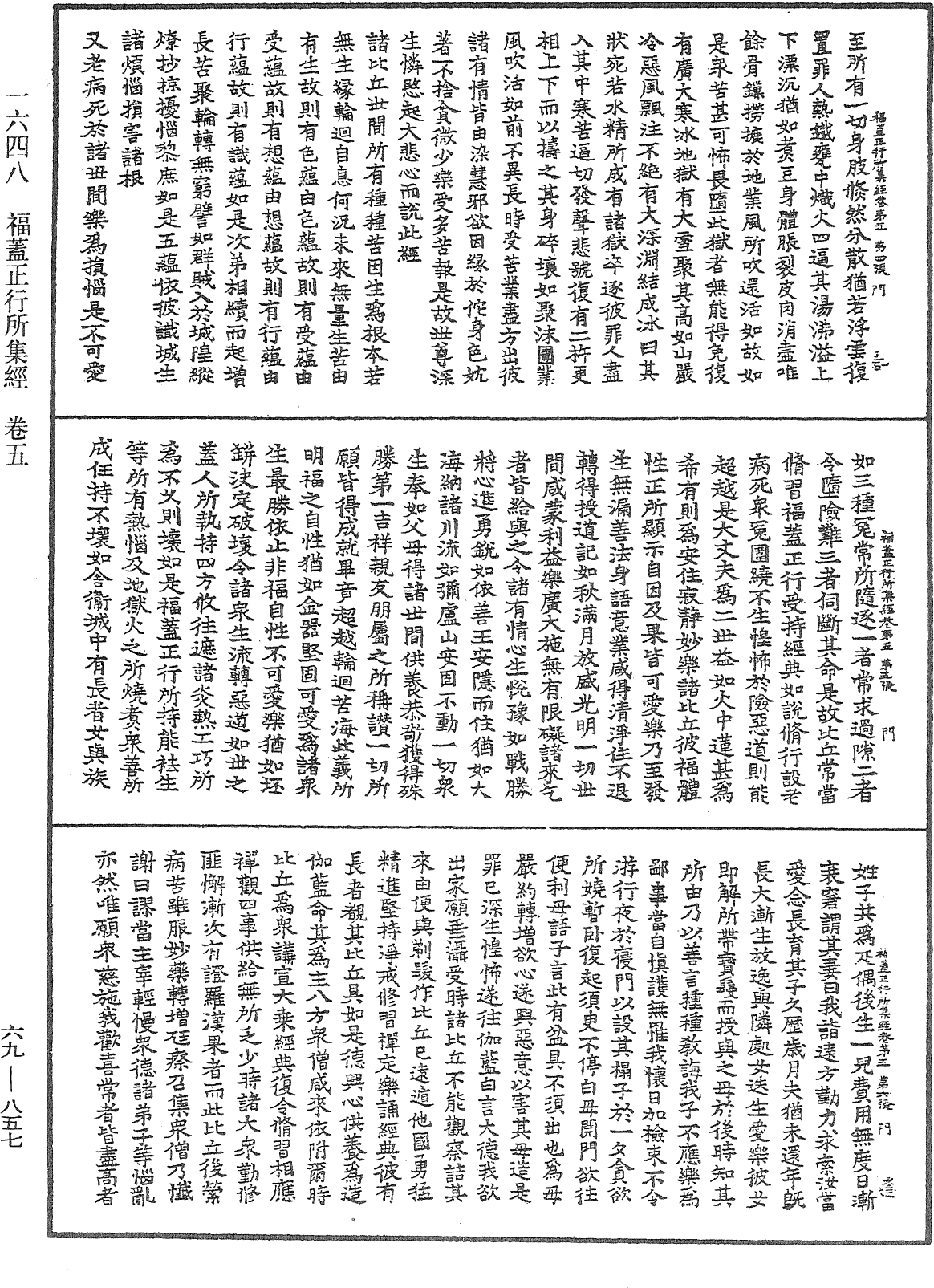 福蓋正行所集經《中華大藏經》_第69冊_第857頁