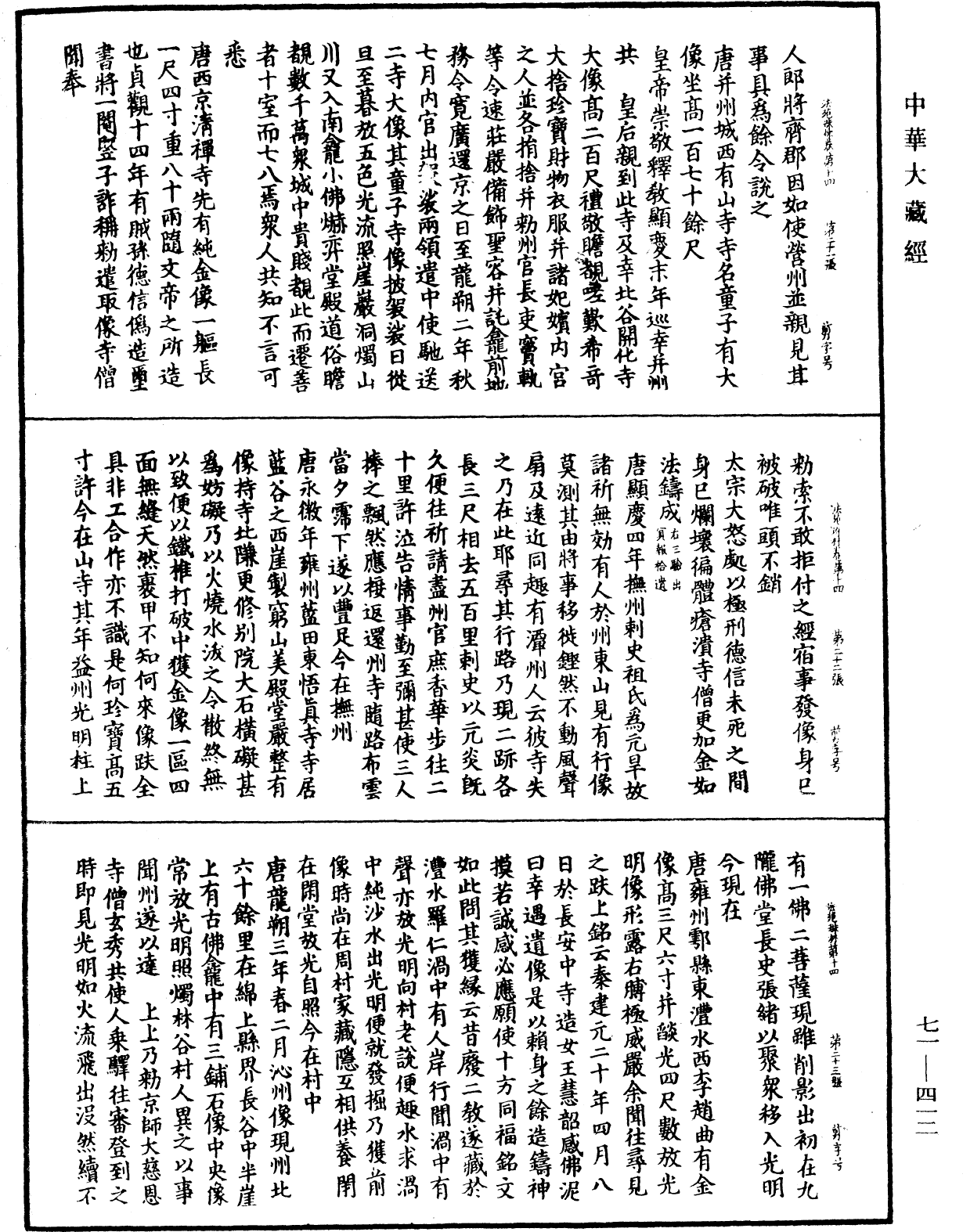 法苑珠林《中華大藏經》_第71冊_第412頁