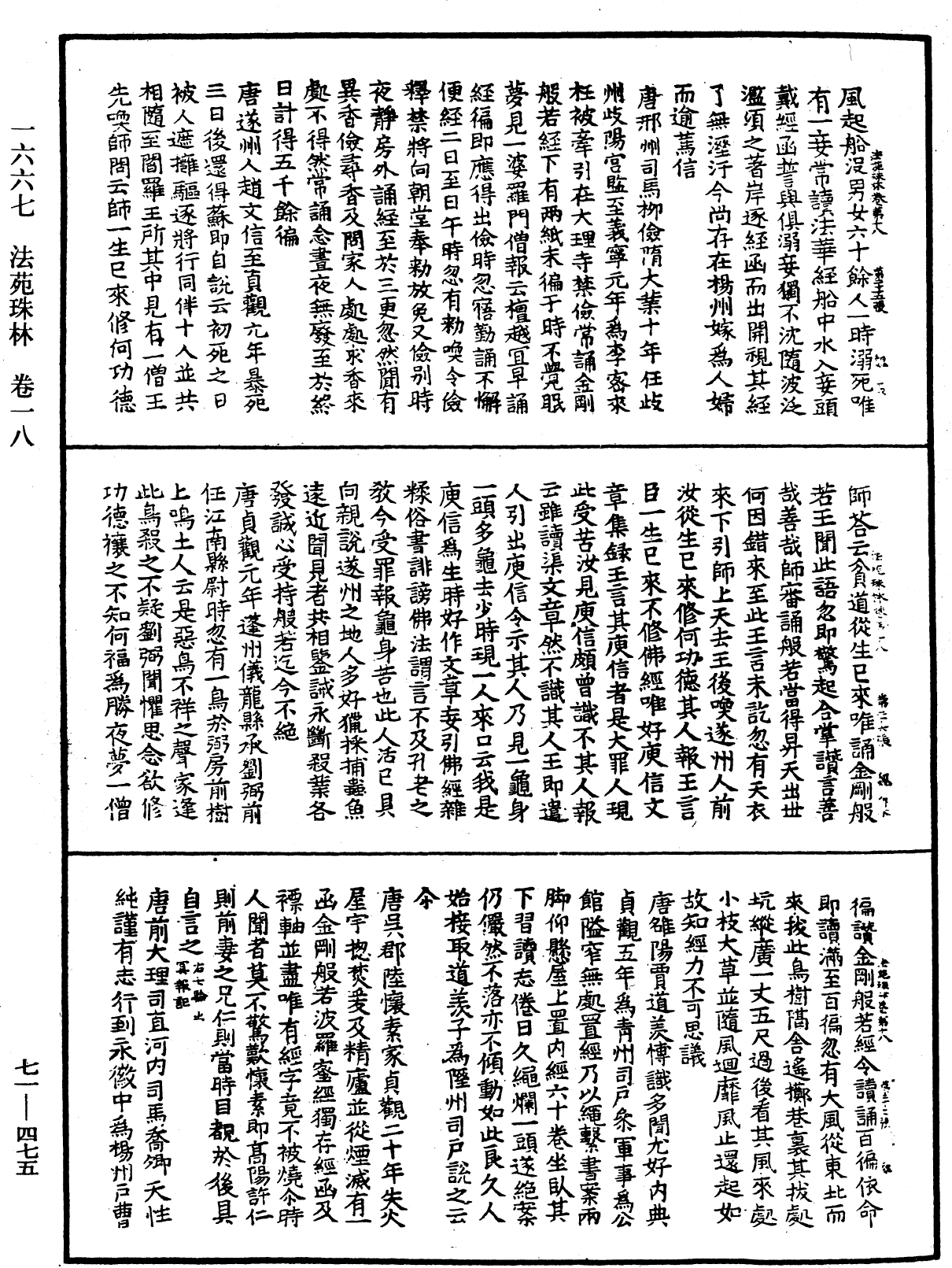 法苑珠林《中华大藏经》_第71册_第475页