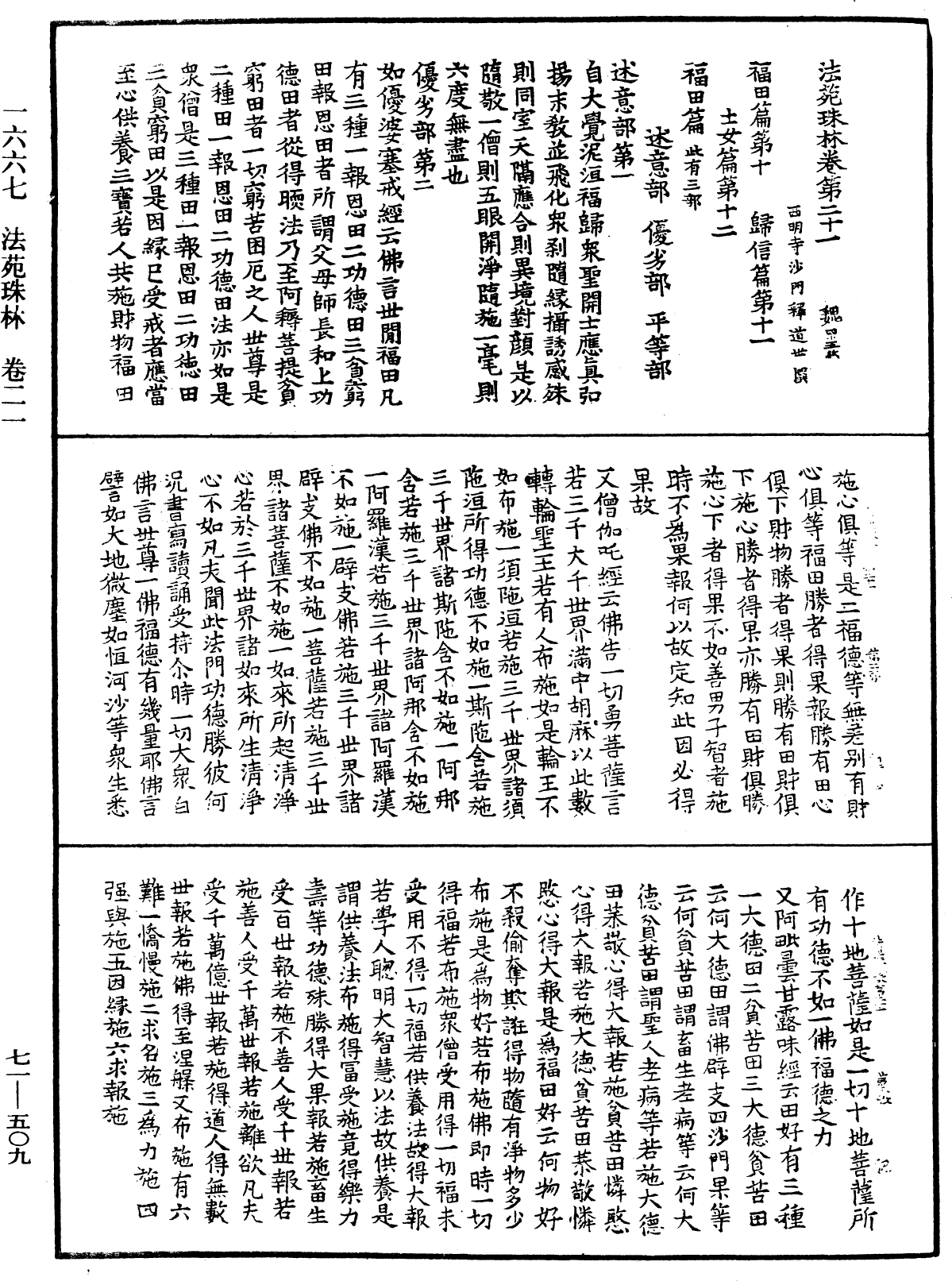 法苑珠林《中華大藏經》_第71冊_第509頁