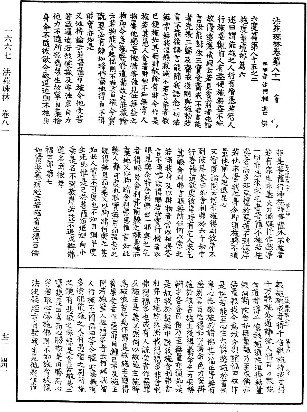 法苑珠林《中華大藏經》_第72冊_第441頁