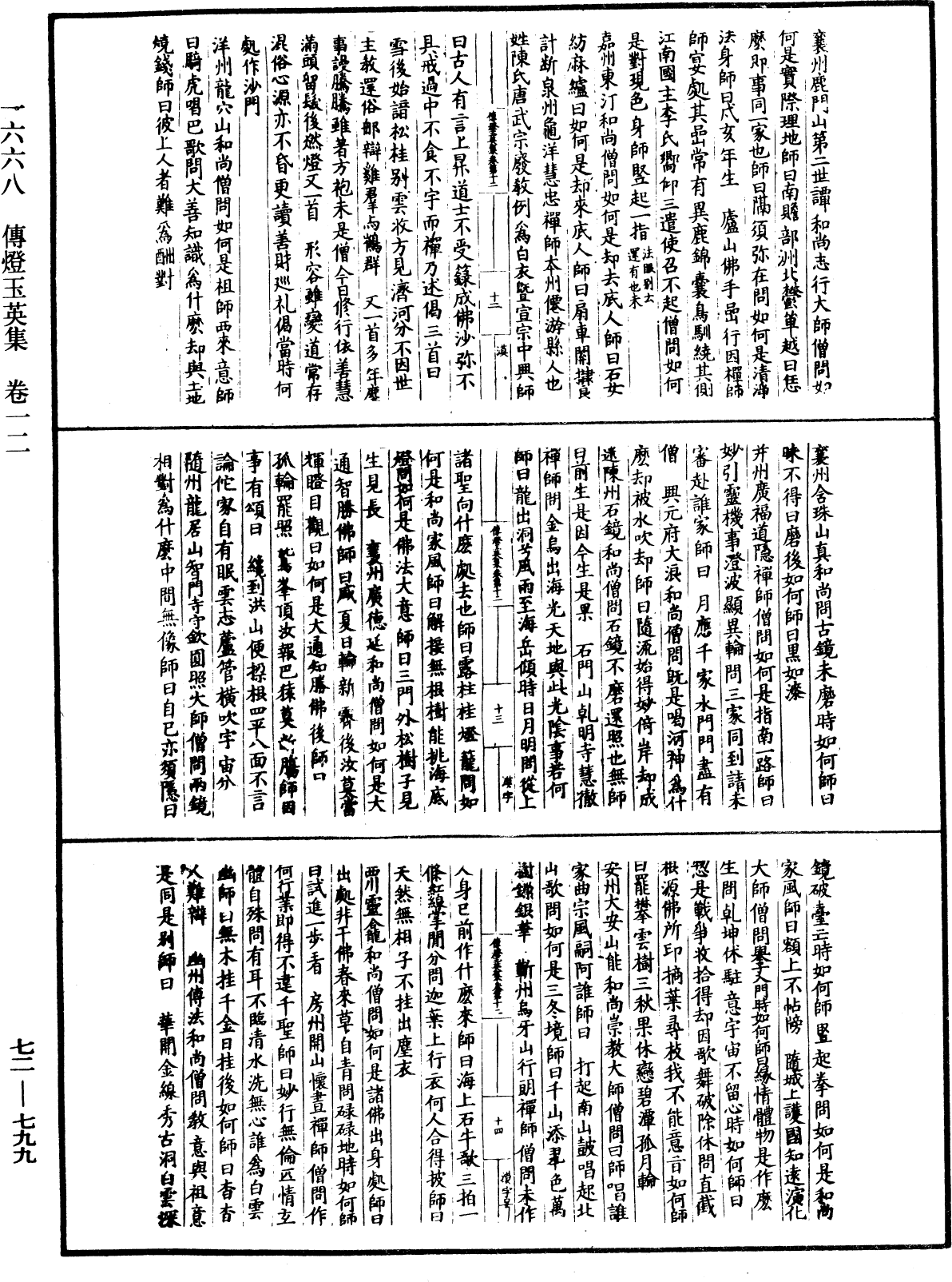 傳燈玉英集《中華大藏經》_第72冊_第799頁