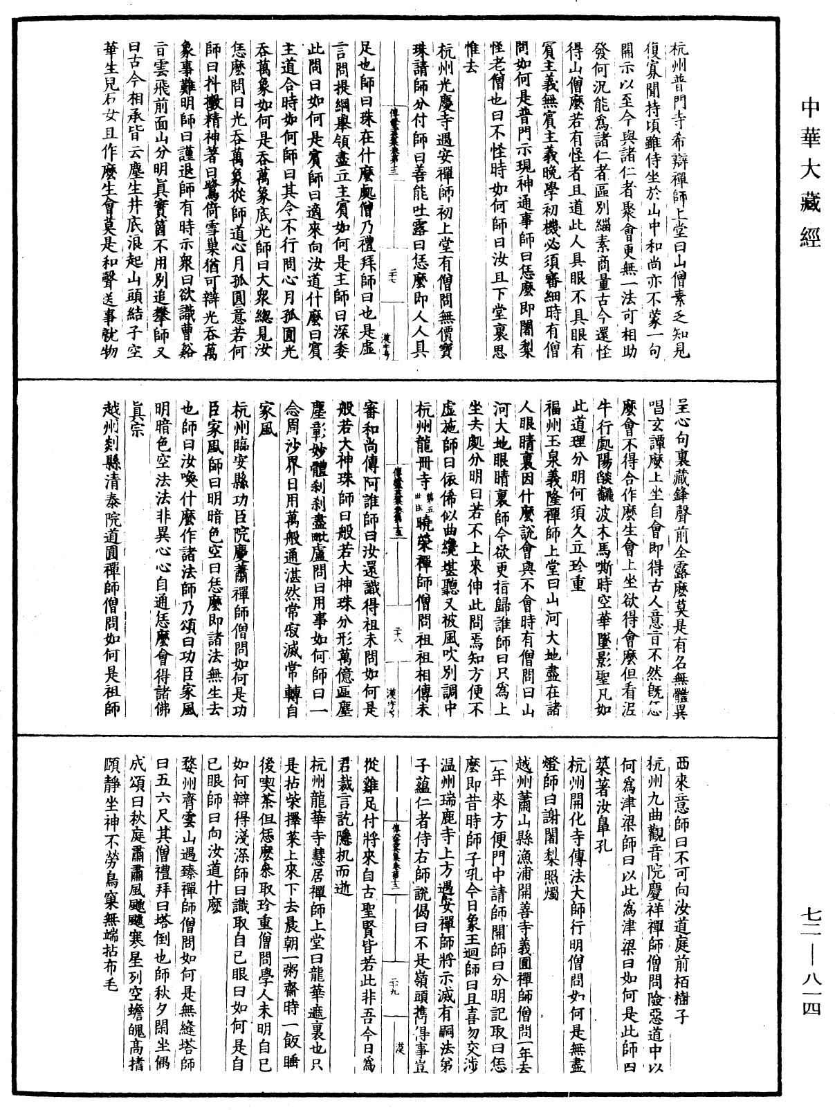 傳燈玉英集《中華大藏經》_第72冊_第814頁