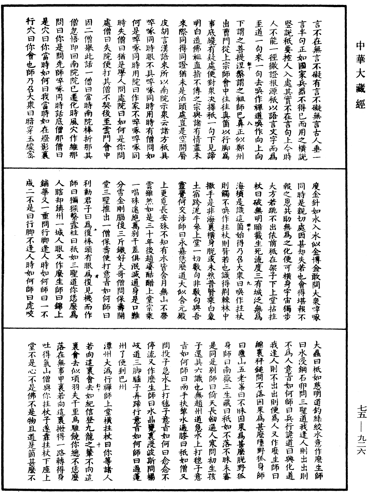 五燈會元《中華大藏經》_第75冊_第926頁