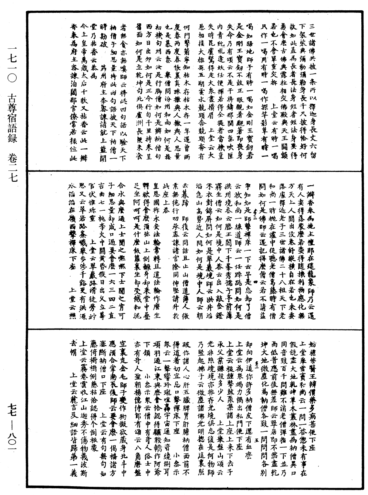 古尊宿語錄《中華大藏經》_第77冊_第801頁