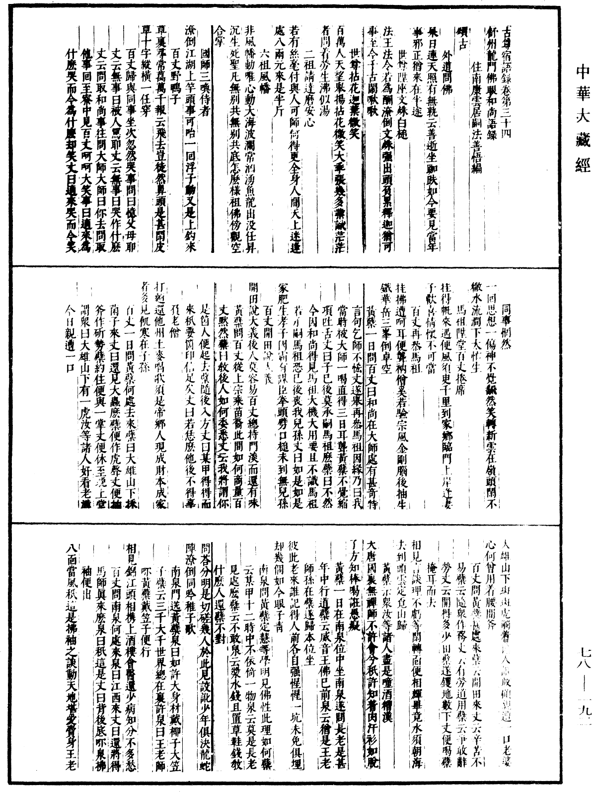 古尊宿語錄(別本)《中華大藏經》_第78冊_第0192頁