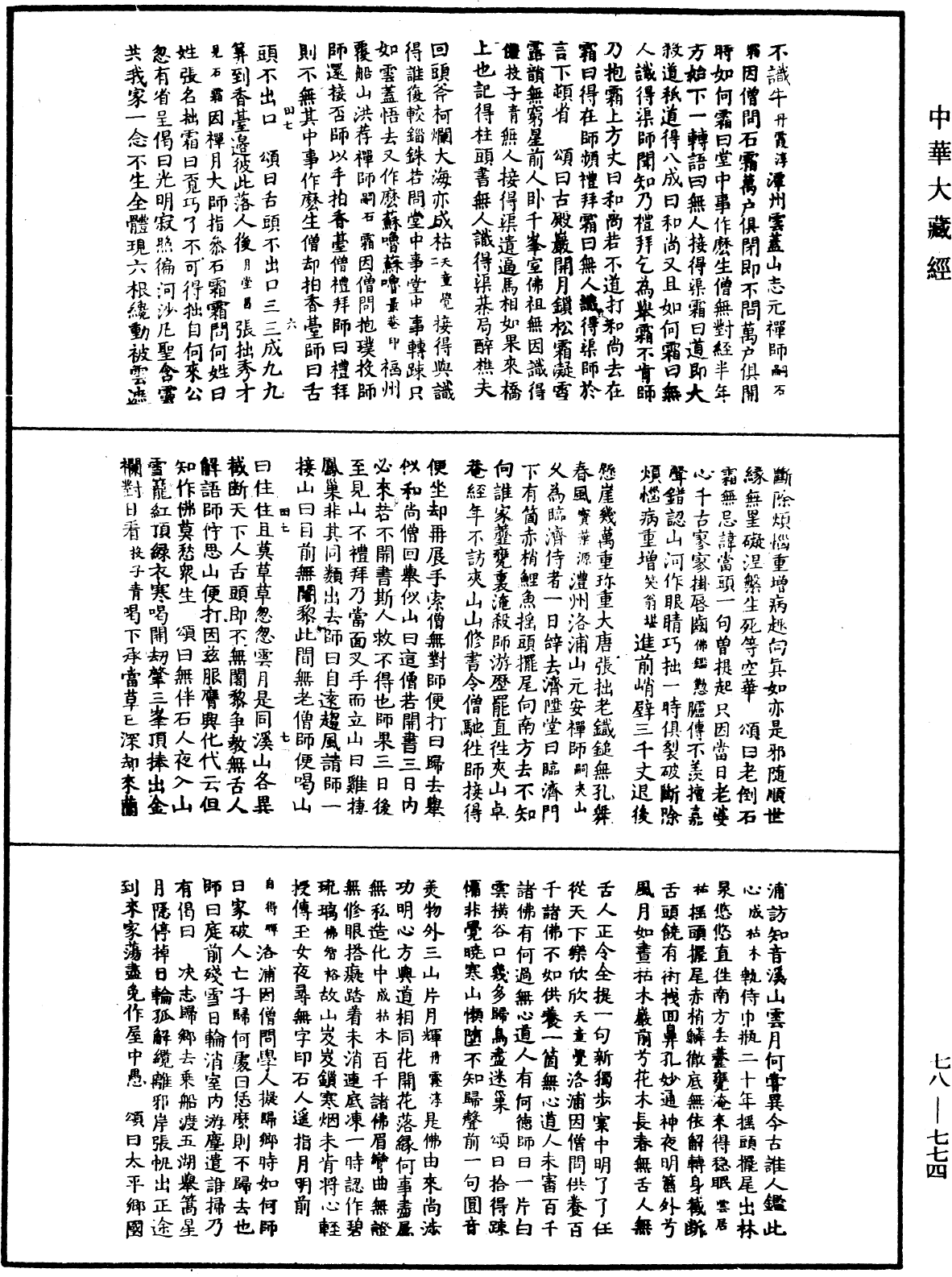 禪宗頌古聯珠通集《中華大藏經》_第78冊_第0774頁