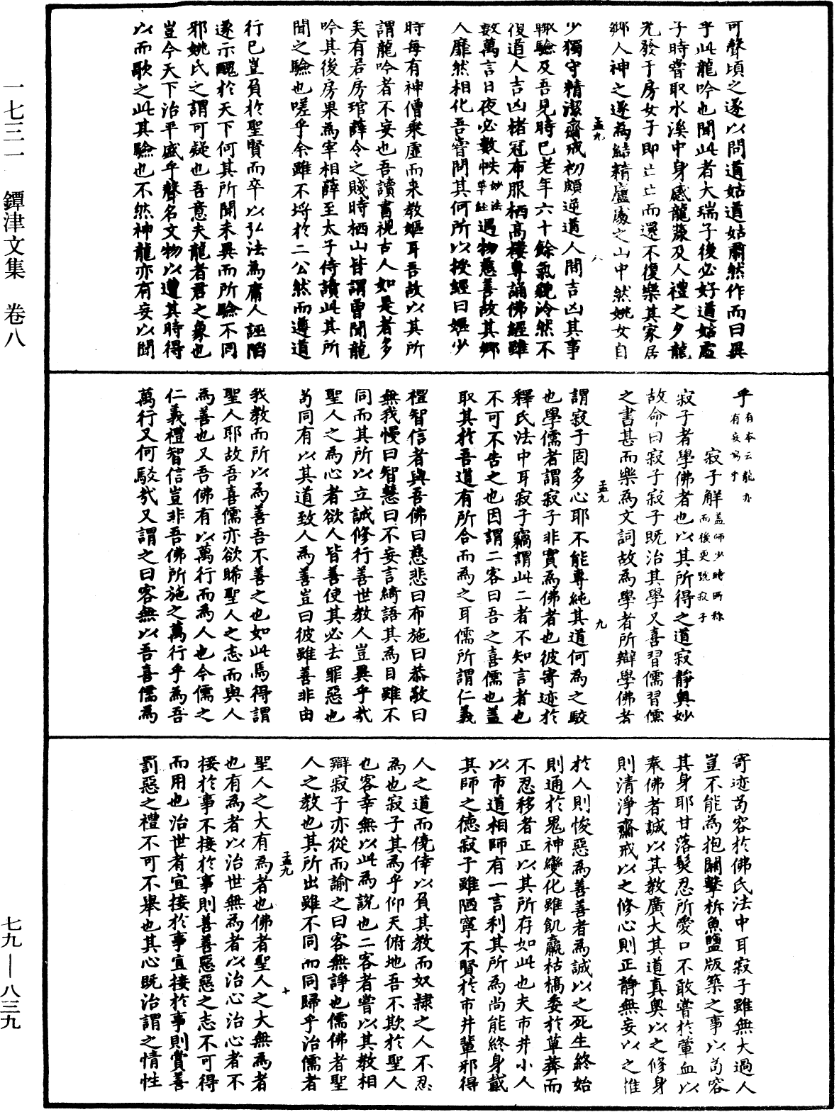 鐔津文集《中華大藏經》_第79冊_第839頁