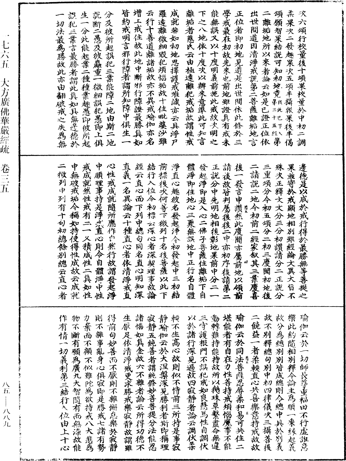 大方廣佛華嚴經疏《中華大藏經》_第85冊_第0889頁