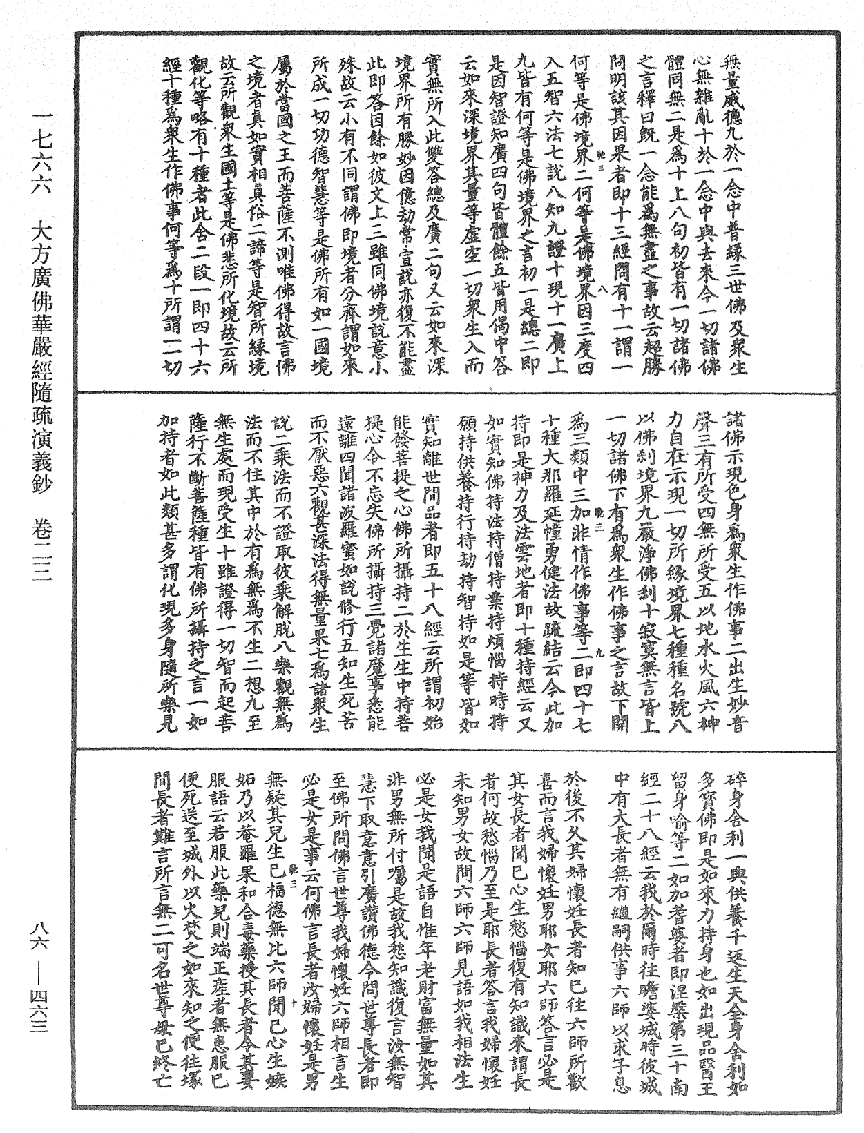 大方廣佛華嚴經隨疏演義鈔《中華大藏經》_第86冊_第0463頁