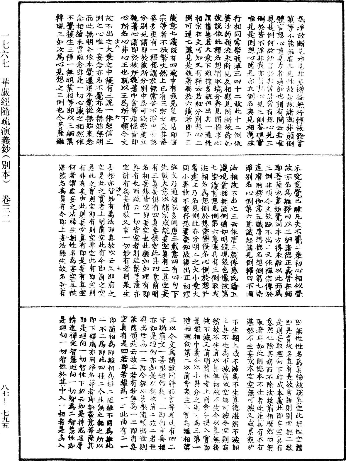 華嚴經隨疏演義鈔(別本)《中華大藏經》_第87冊_第0795頁