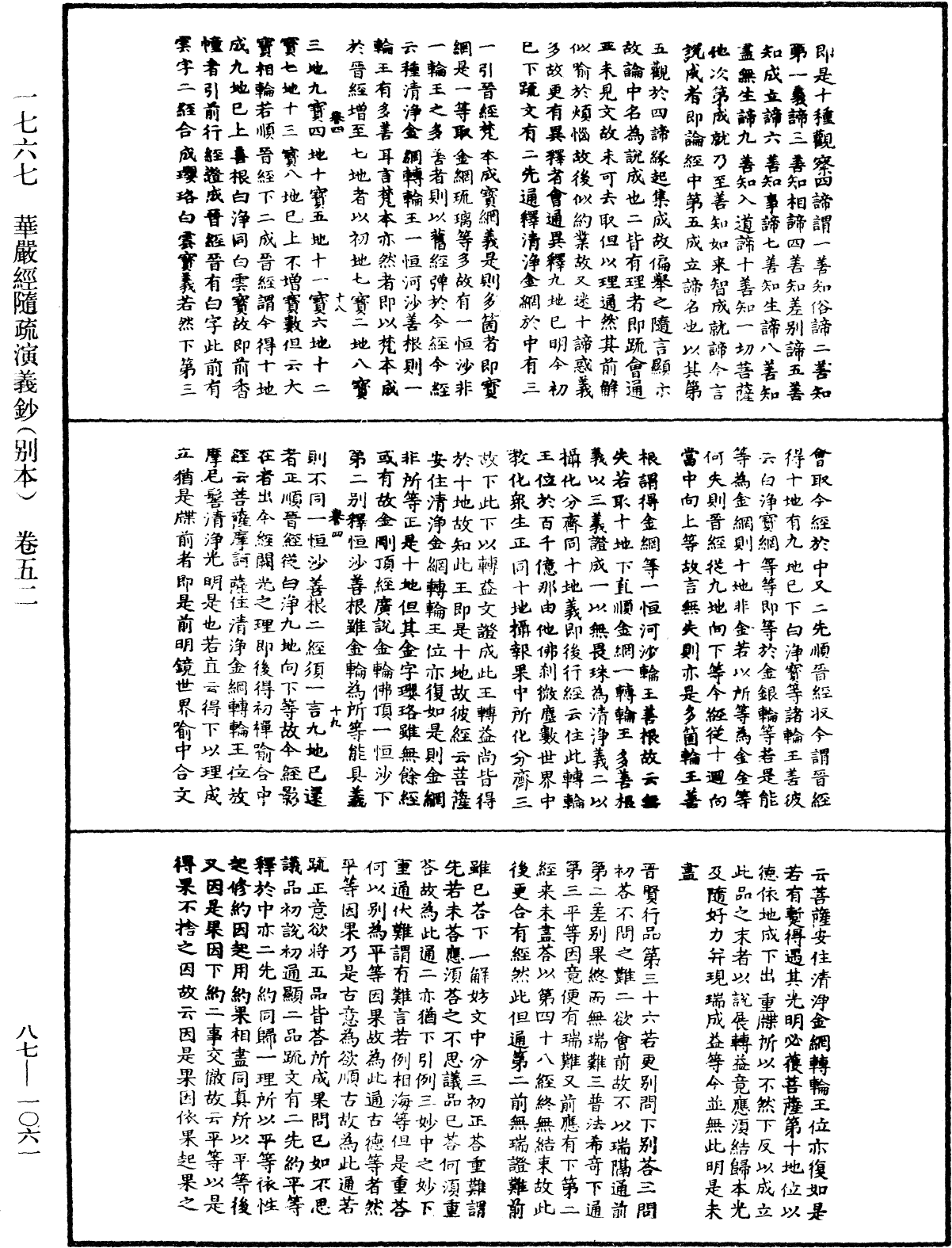 華嚴經隨疏演義鈔(別本)《中華大藏經》_第87冊_第1061頁