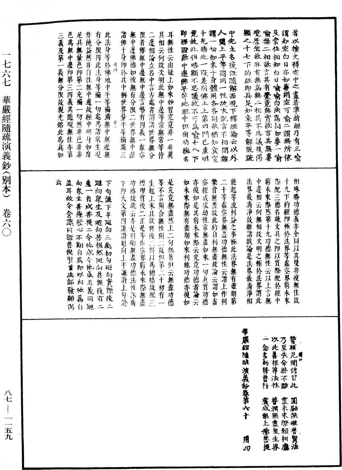 華嚴經隨疏演義鈔(別本)《中華大藏經》_第87冊_第1159頁