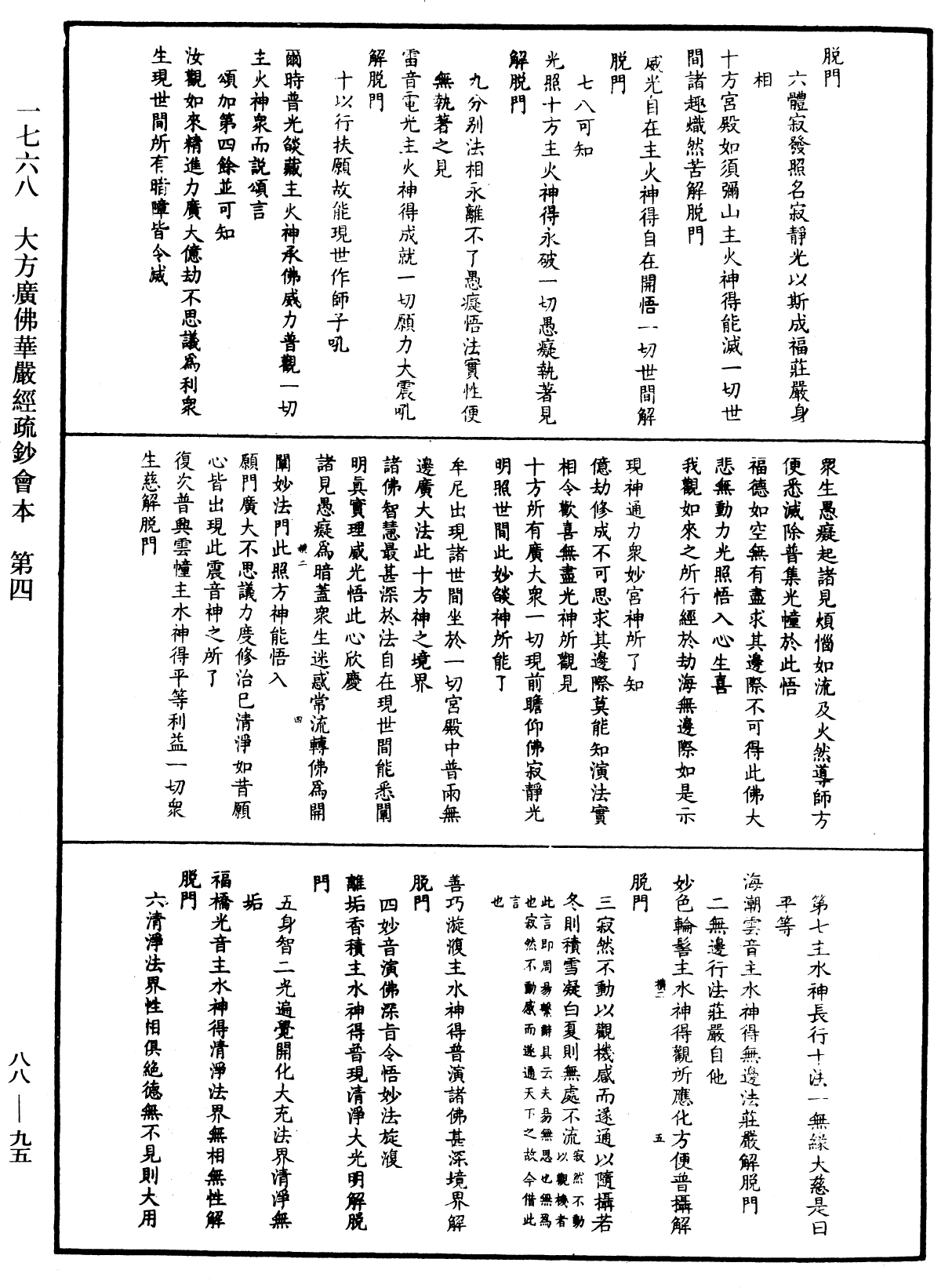 大方廣佛華嚴經疏鈔會本《中華大藏經》_第88冊_第095頁