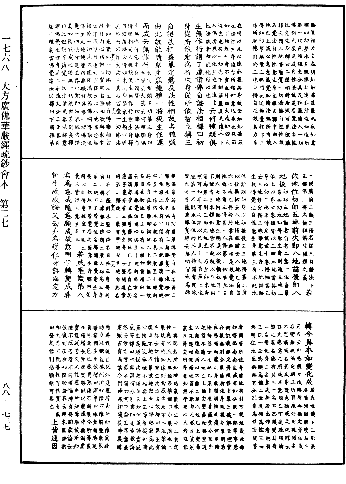 大方廣佛華嚴經疏鈔會本《中華大藏經》_第88冊_第737頁