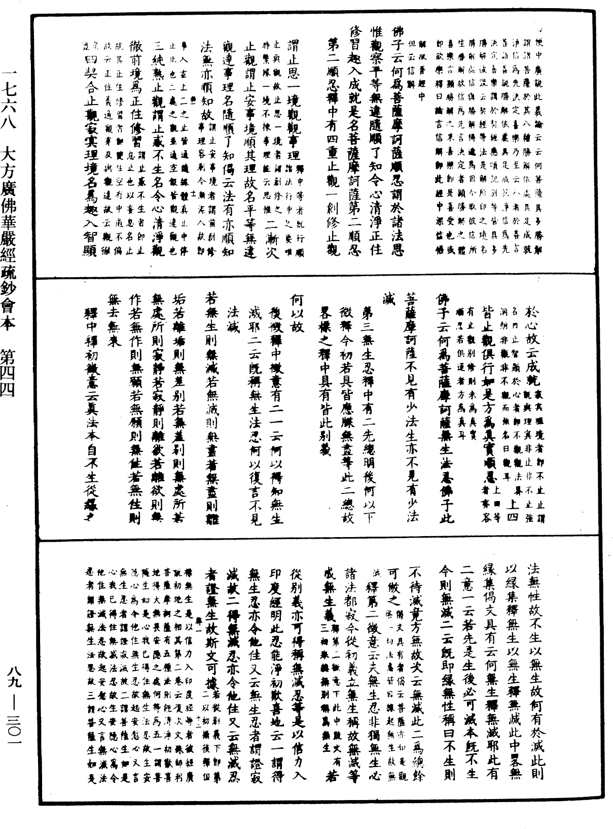 大方廣佛華嚴經疏鈔會本《中華大藏經》_第89冊_第301頁