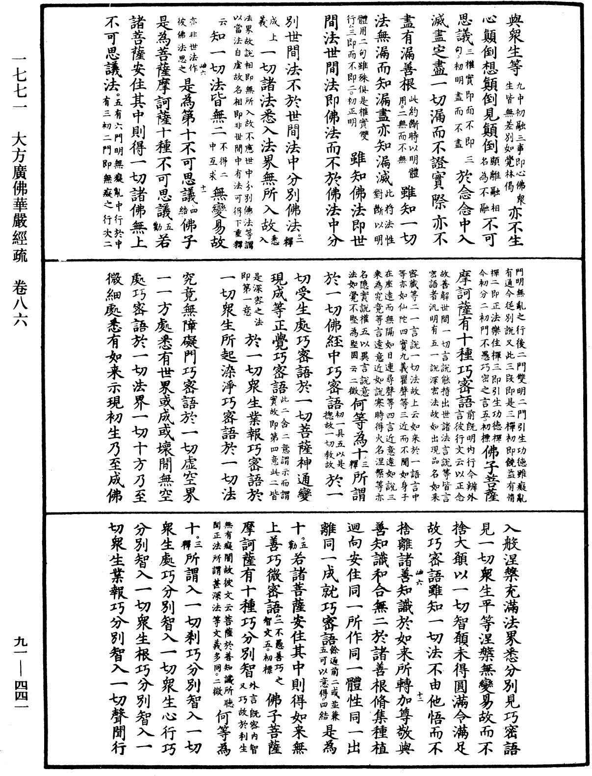 大方廣佛華嚴經疏《中華大藏經》_第91冊_第0441頁