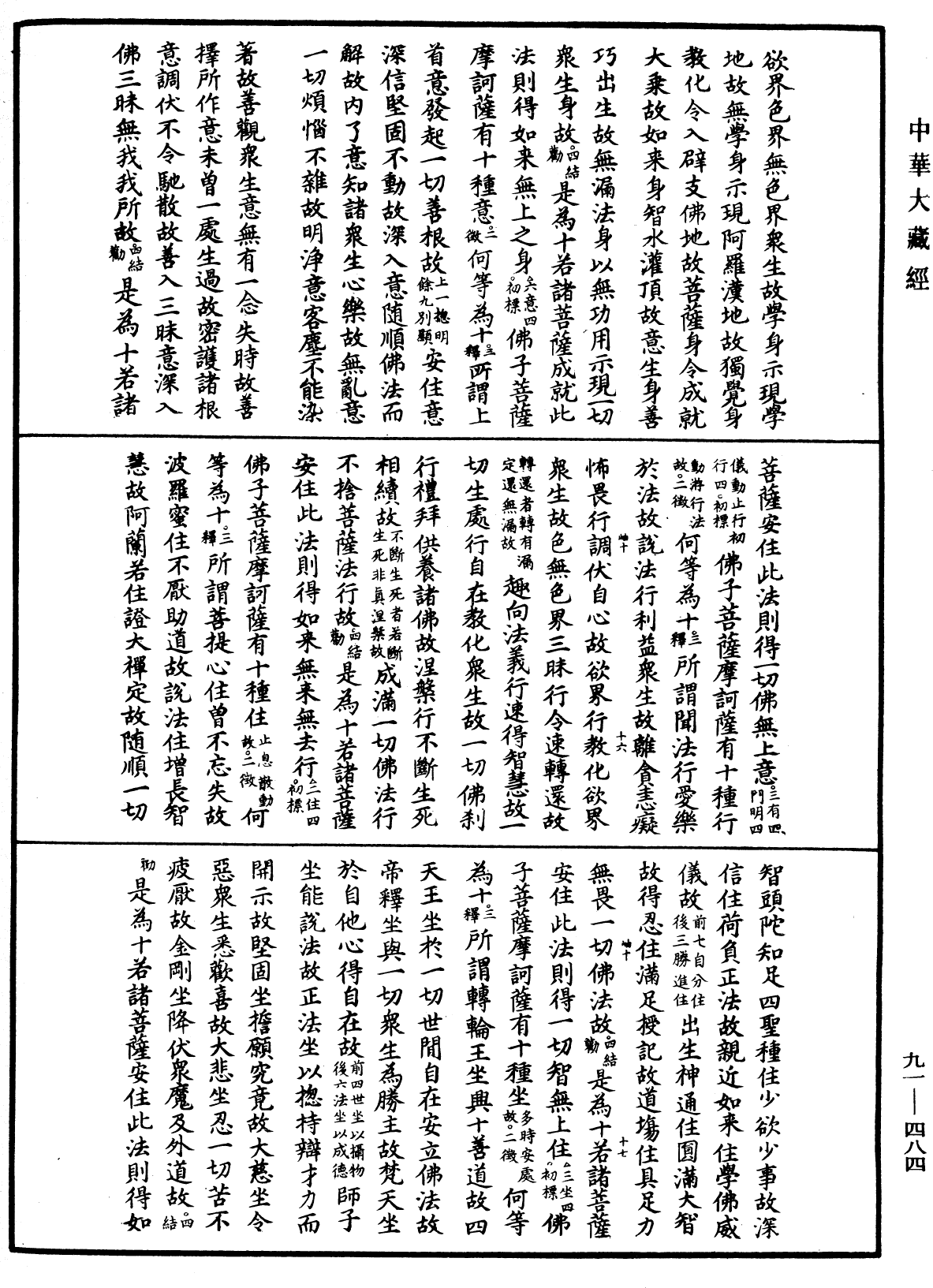 大方廣佛華嚴經疏《中華大藏經》_第91冊_第0484頁