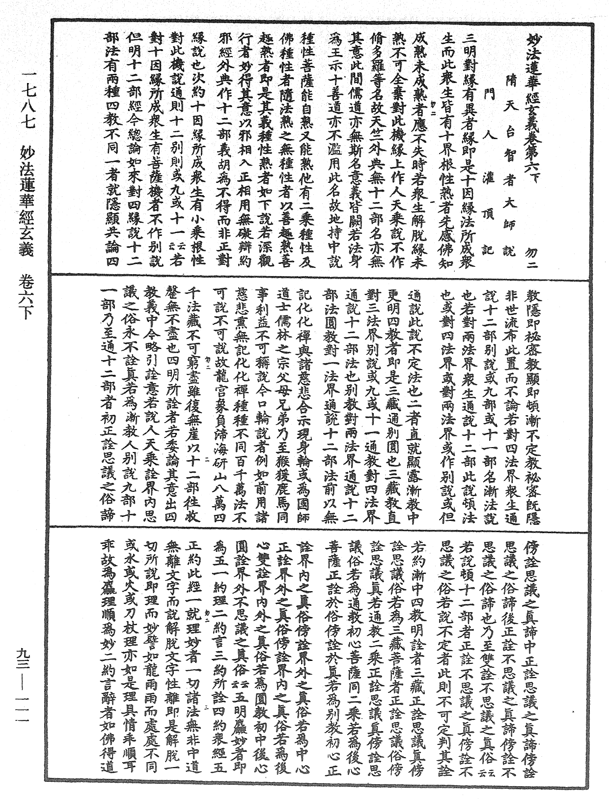 妙法蓮華經玄義《中華大藏經》_第93冊_第111頁