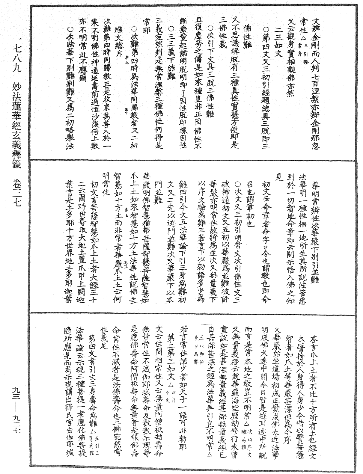 法華玄義釋籤《中華大藏經》_第93冊_第927頁