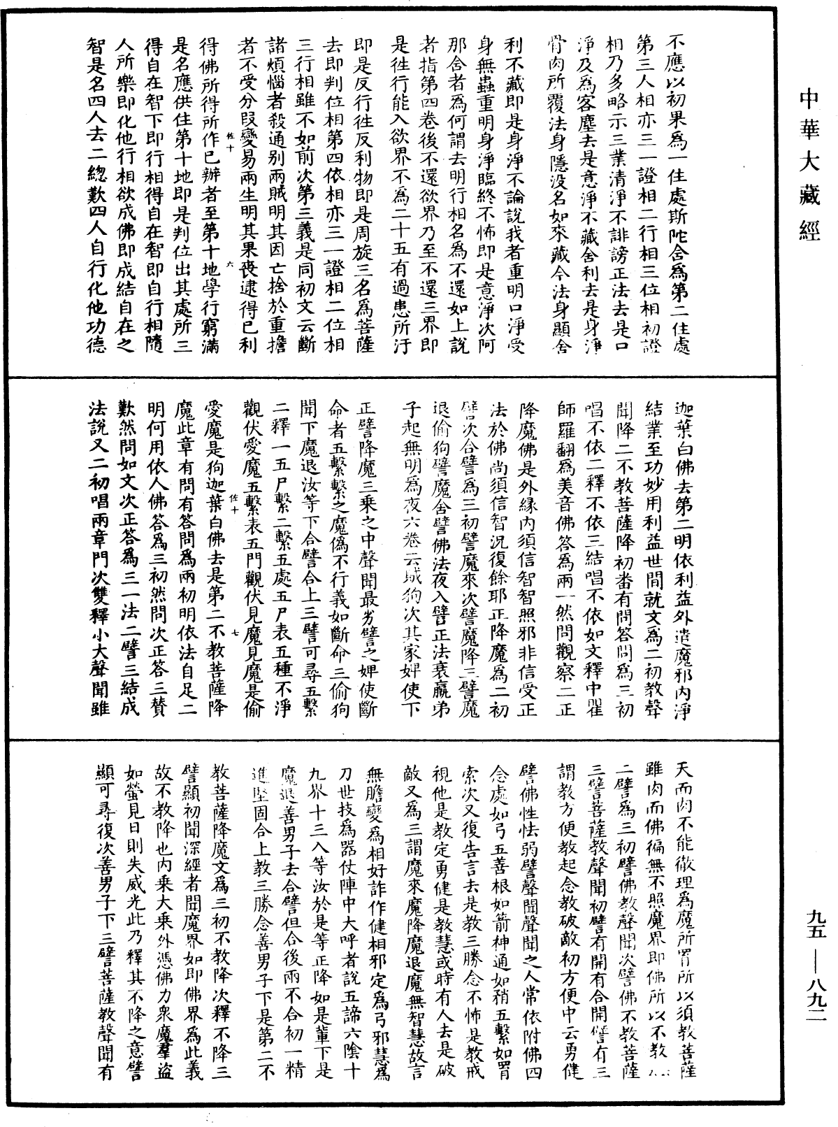 大般涅槃經疏《中華大藏經》_第95冊_第892頁