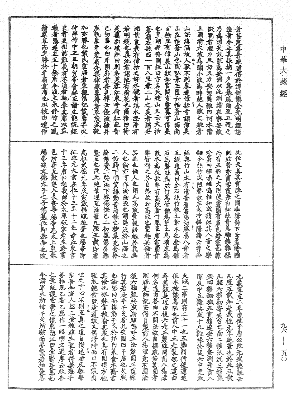 涅槃玄義發源機要《中華大藏經》_第96冊_第290頁