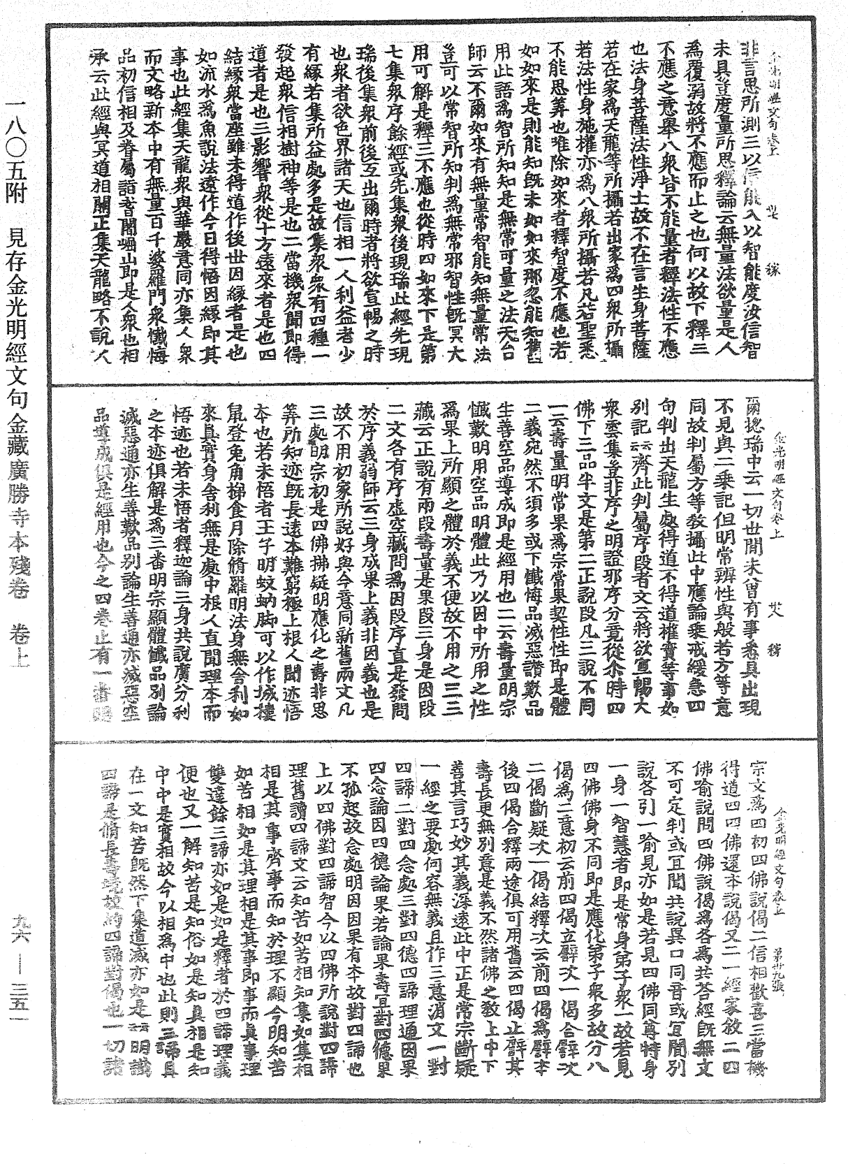 金光明經文句《中華大藏經》_第96冊_第351頁