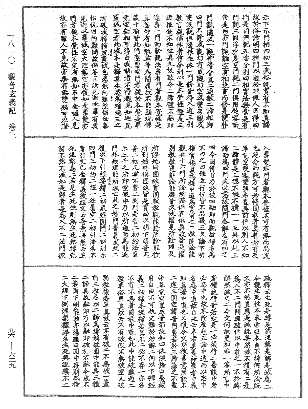 觀音玄義記《中華大藏經》_第96冊_第629頁