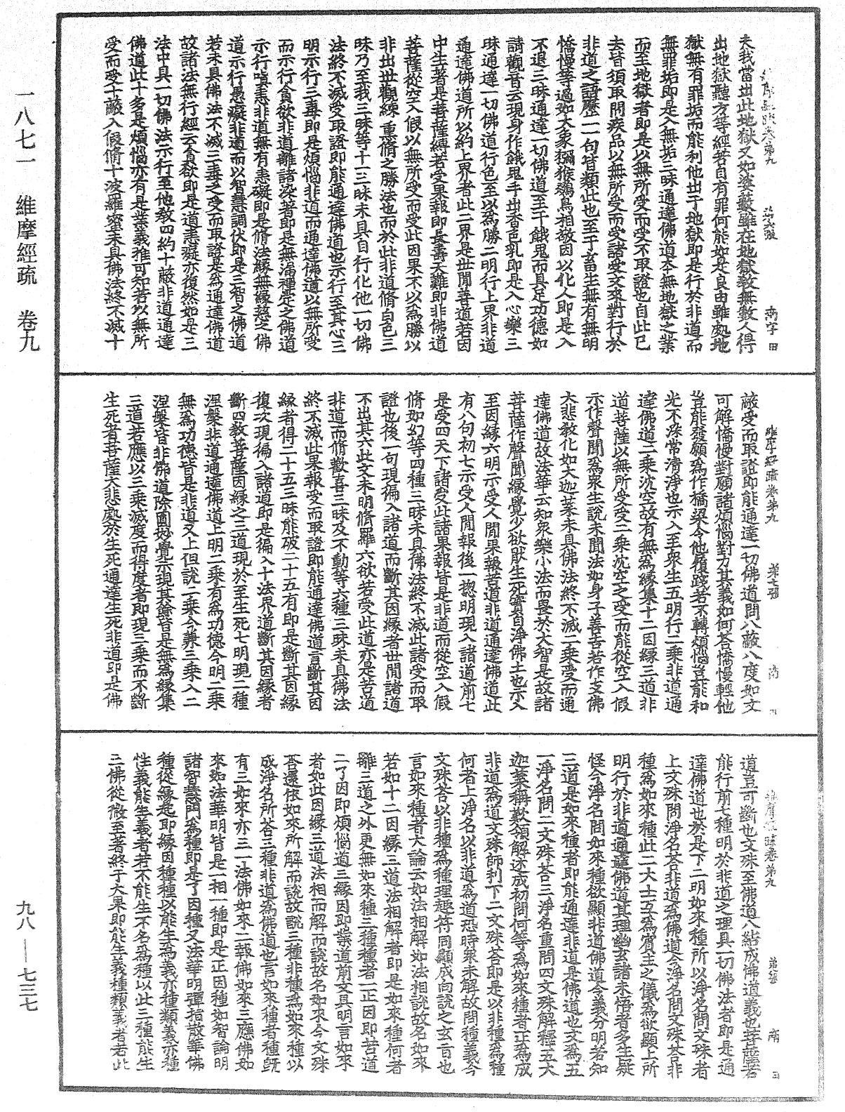 維摩經疏《中華大藏經》_第98冊_第737頁